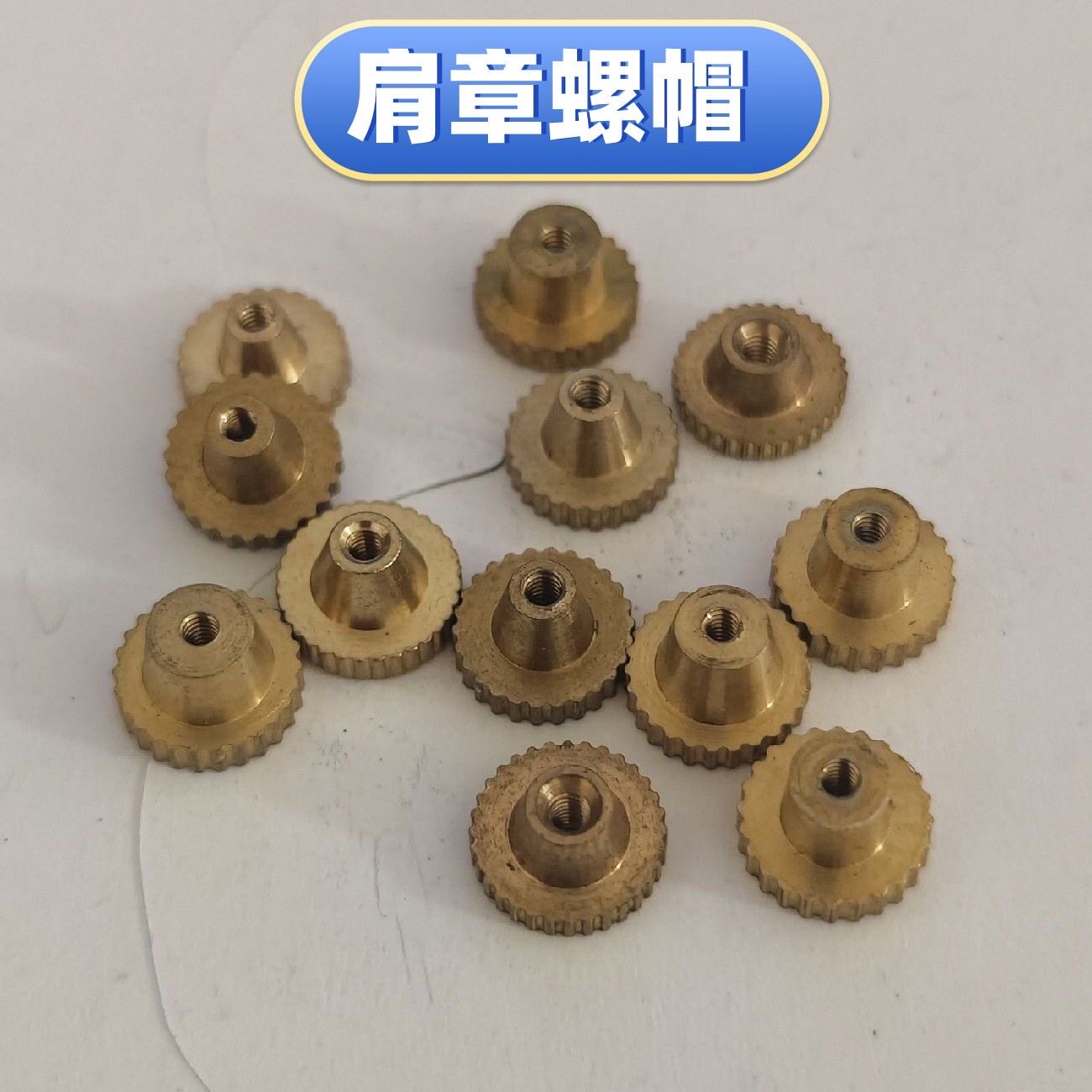 肩章螺丝帽胸牌卡扣大檐帽徽扣领花螺丝常服肩章纽扣扣子配件