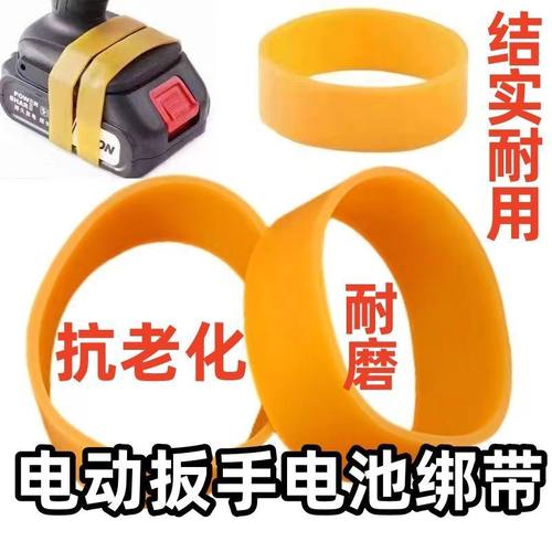 电动扳手电池防松动绑带橡皮筋圈加厚耐磨弹力皮筋电池加宽橡皮圈
