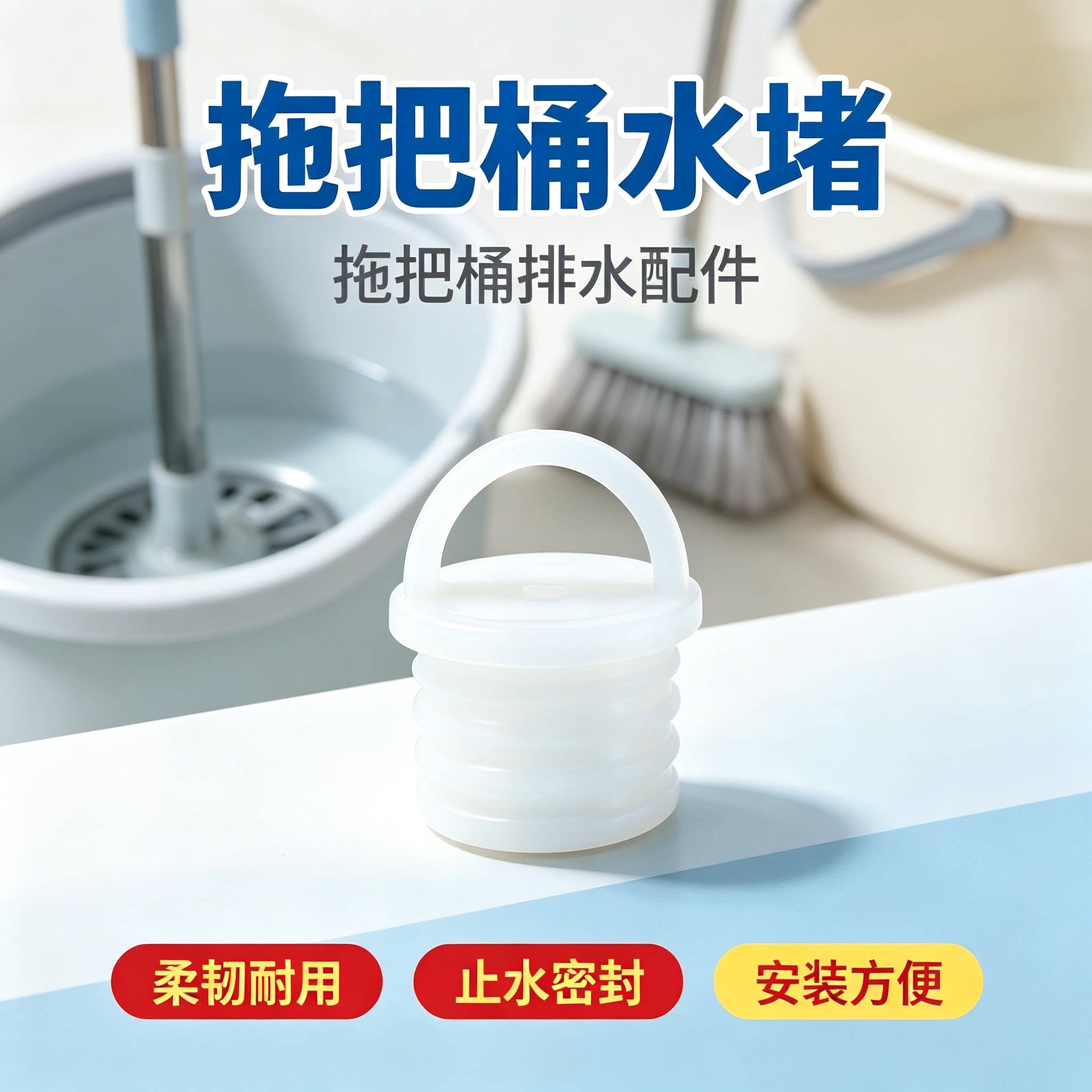 通用拖把桶配件塞子旋转拖水拖布桶放水口水堵排水孔堵水塞堵头盖