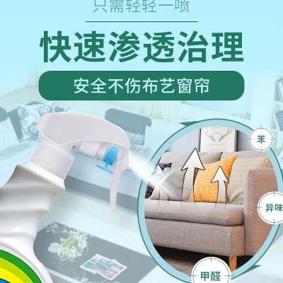 新品甲醛清除剂布艺沙发除味w除臭剂窗帘科技布家俱去味除甲醛新