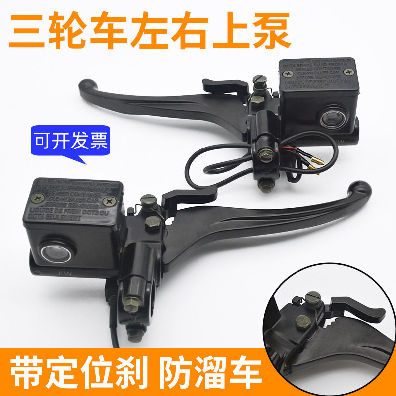 电动三轮车刹车泵前后左右碟刹上泵带驻车锁手刹油泵制动液压卡钳