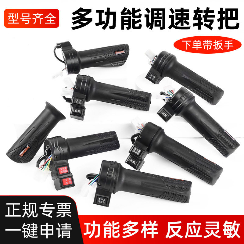电动车转把调速把调速器调速手柄电瓶车转把加油器配件通用款