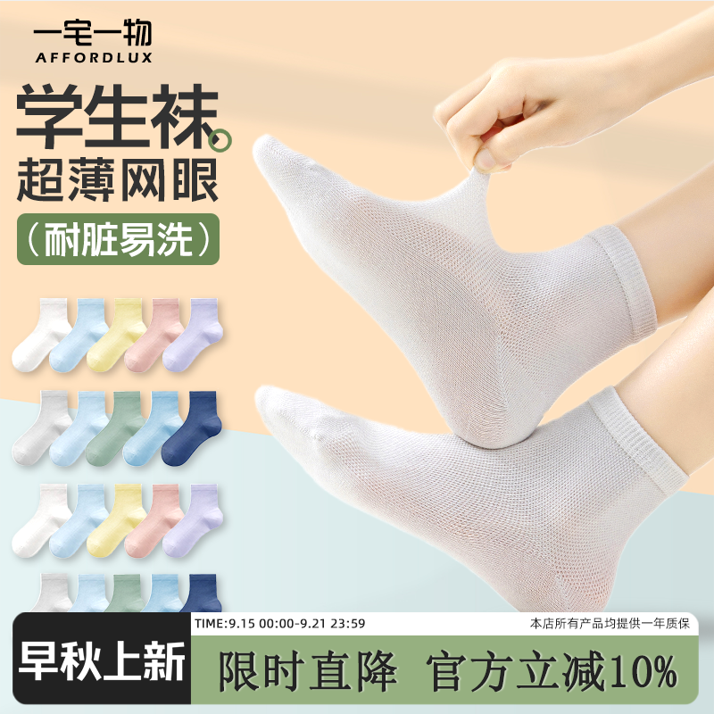 一宅一物夏季款学生中筒袜