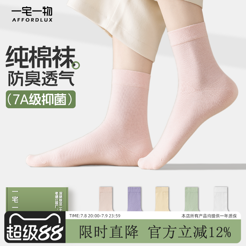 100%纯棉袜子女款中筒袜春夏款吸汗抗菌防臭防滑百棉袜女款长筒袜