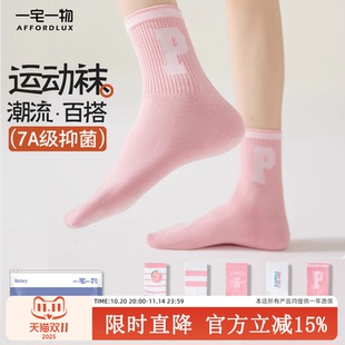 款 一宅一物四季 女运动中筒袜抗菌防臭吸汗透气春秋长棉袜 活动