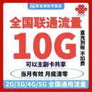 全国联通流量充值10G月包全国通用流量手机上网当月有效直充特惠