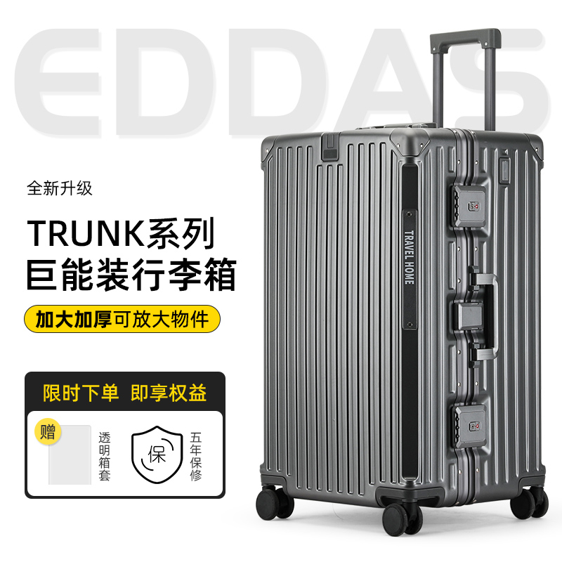EDDAS行李箱大容量30寸加厚结实铝框拉杆箱男女32出国托运旅行箱