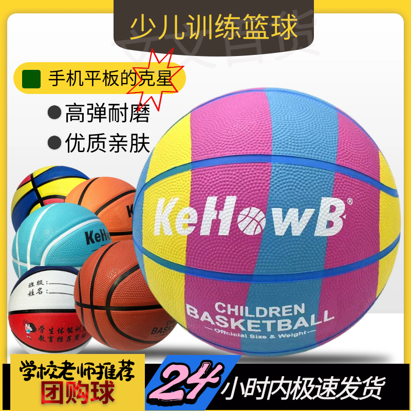 【正品】0-18岁加厚耐磨儿童篮球橡胶皮球幼儿园中小学生成人训练