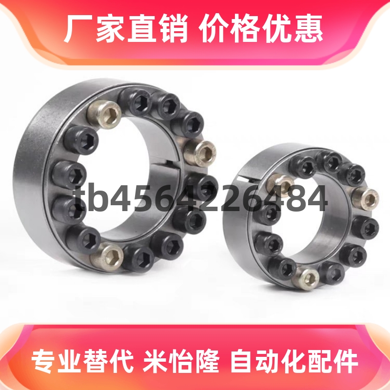 米思经济型胀紧套EMLA19EMLM122
