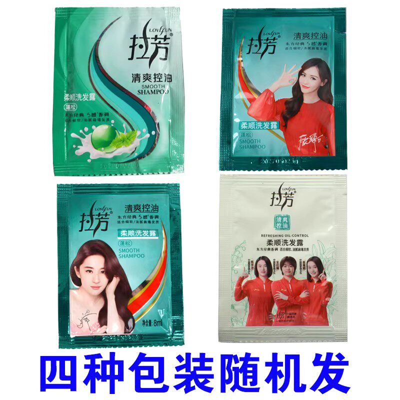 拉芳袋装洗发水8ml袋装洗发露宾馆浴室旅行一次性洗头膏丝柔顺滑