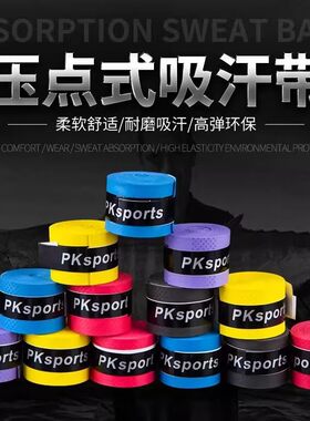 吸汗带加厚羽毛球拍手胶防滑鱼竿手把缠绕带透气压点运动手胶带弹