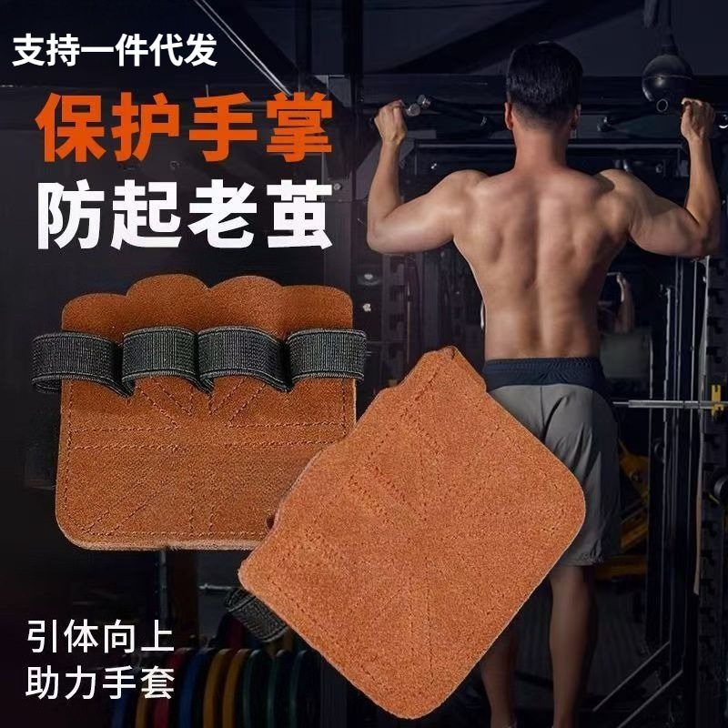 引体向上牛皮护掌手套单杠二防起茧健身防滑半指撸铁防脱手护手垫