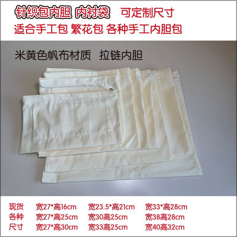 包包内衬布袋手工包内衬袋繁花包内胆编织包内置袋拉链帆布袋华夫图片