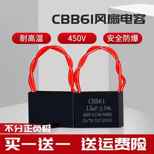 CBB61风扇启动电容器1.2/1.5/1.8/2/2.5/3/4/5UF450V吊扇油烟机
