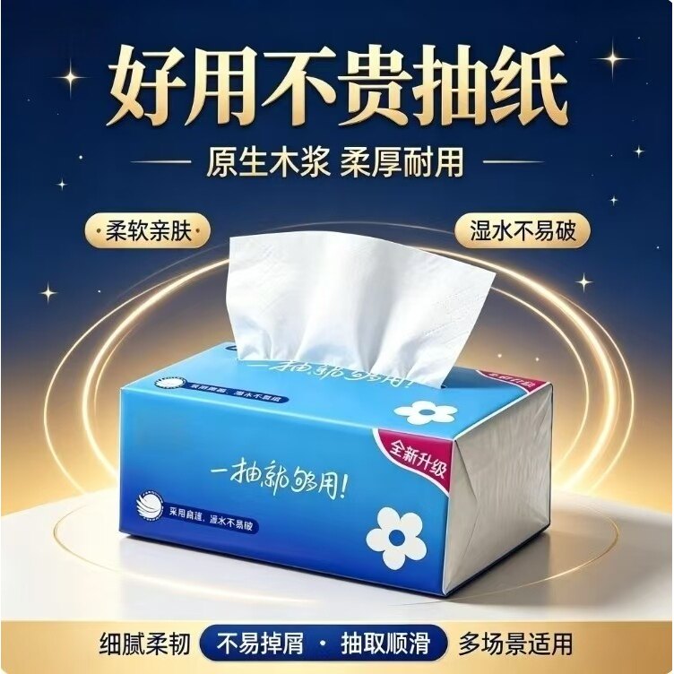 抽纸大包木浆抽纸实惠整纸巾婴儿家用抽取式餐巾纸卫生纸实惠好用