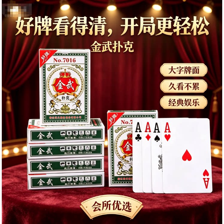 防滑大号棋牌室家用游戏耐磨贯比赛斗地主耐打掼蛋麻将卡牌扑克牌