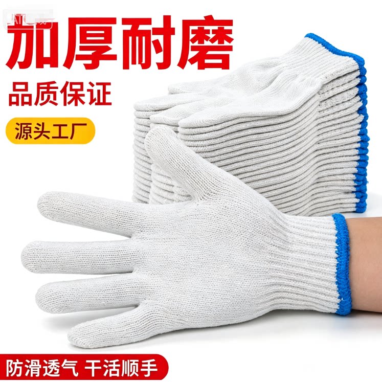 白纱手套劳工透气手套男工地干活棉纱手套劳保耐磨工作加厚防滑纯