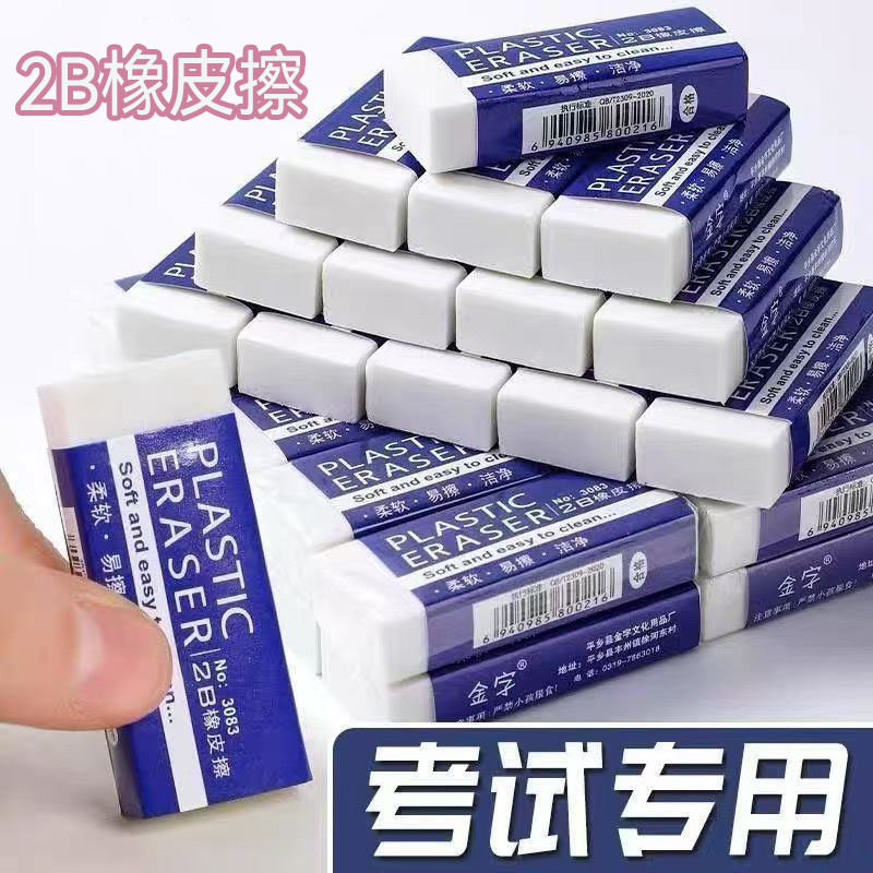 小学生橡皮擦考试专用2b白色橡皮学习用品柔软易擦不留痕美术象皮