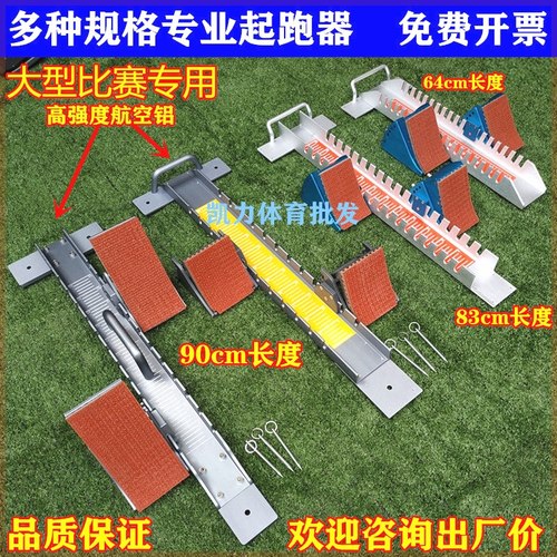 多功能起跑器助跑器橡胶跑道田径短跑比赛训练专业高档有田联认证