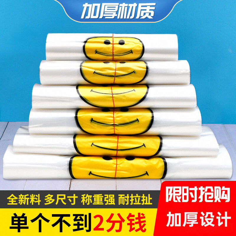 食品袋笑脸塑料袋错版打包袋加厚商用方便袋按斤批一次性购物袋子