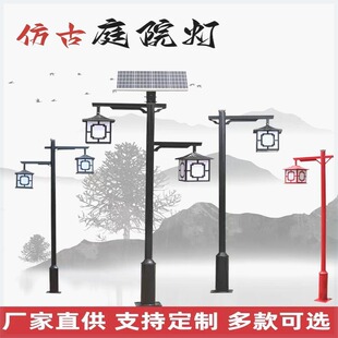 户外仿古太阳能灯中式路灯复古风公园小区园林乡村道路专用款庭院