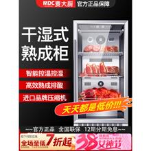 麦大厨干式 恒温保鲜展示柜 熟成柜商用牛排牛肉排酸柜冷藏冷冻湿式