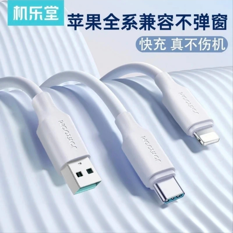 机乐堂PD30W快充数据线适用于苹果15-17iPhone6-14手机iPad充电