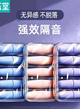 机乐堂睡眠防噪音隔音耳塞旅行盒装吸音棉睡觉专用降噪入耳式舒适