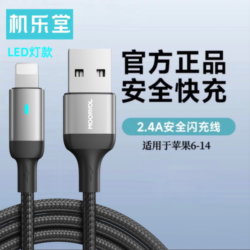 机乐堂数据线带LED灯适用于苹果6-14iPhone15-17/12pro11手机充电