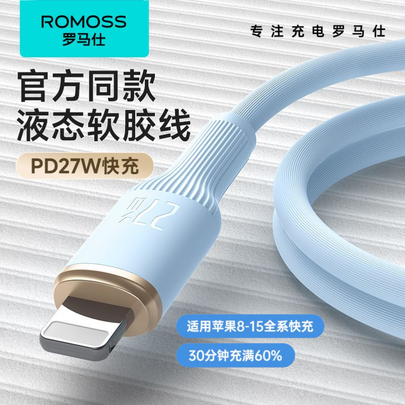 罗马仕PD27W数据线适用于苹果8-15/16/iPhone6-12pro11手机充电线