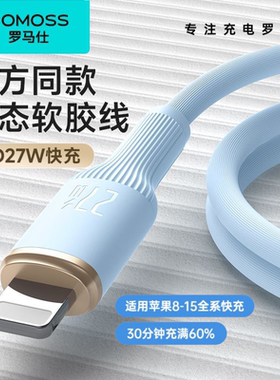 罗马仕PD27W数据线适用于苹果8-15/16/iPhone6-12pro11手机充电线