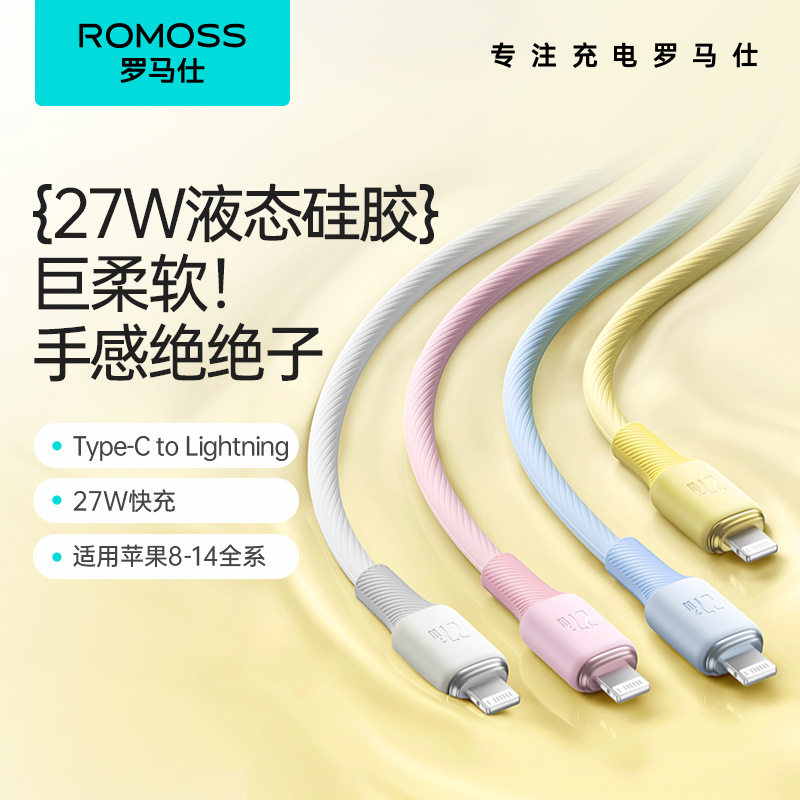 罗马仕数据线PD27W适用于苹果8-14iPhone11/12手机平板充电快充线图片