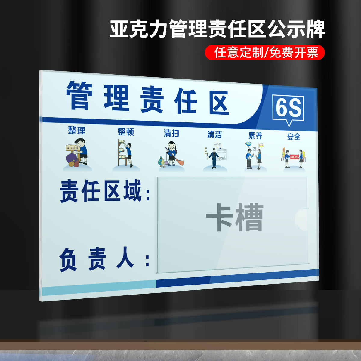 亚克力插卡消防安全废物仓库卫生区域负责人岗位责任牌设备6S管理