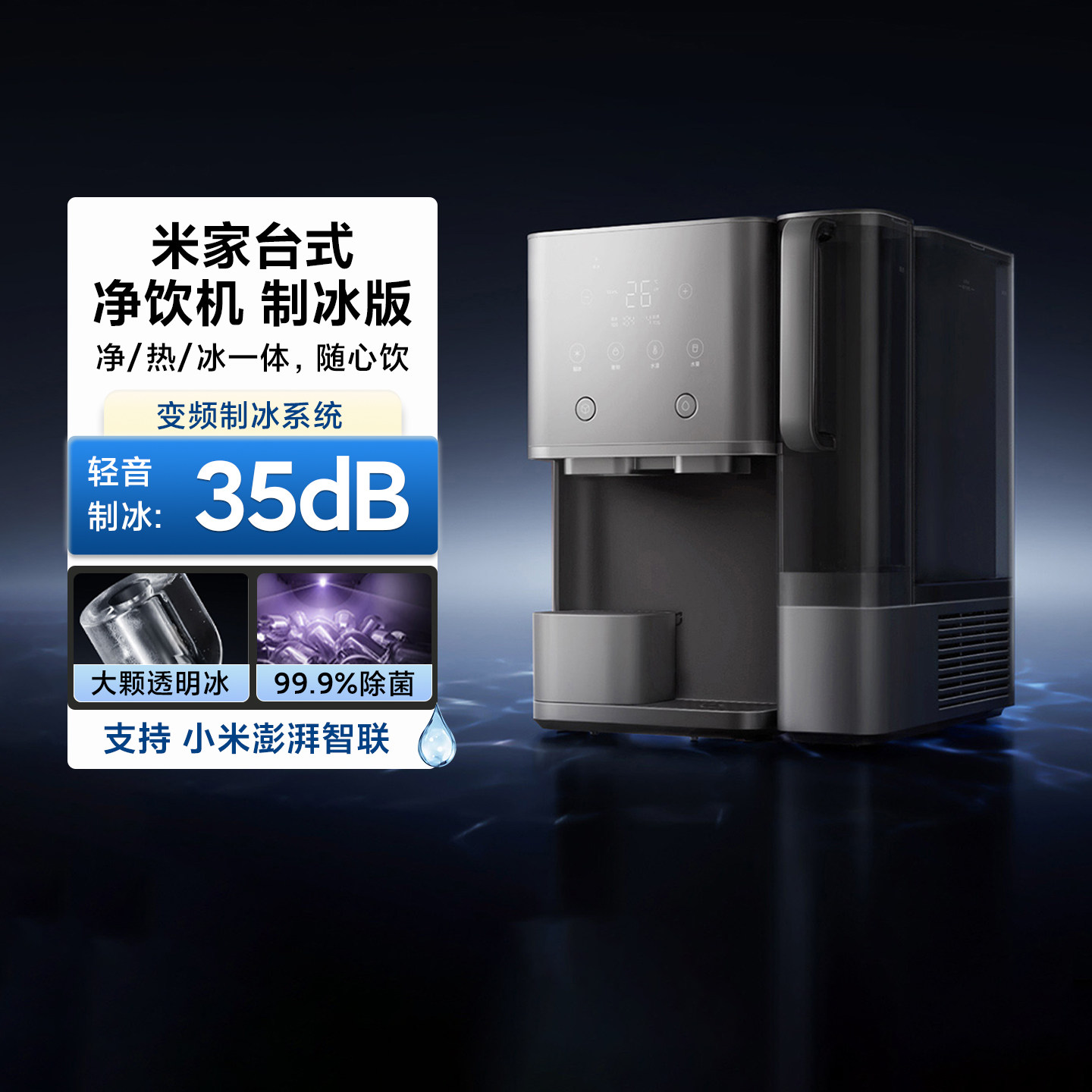 小米正品米家台式净饮机制冰水冷饮台式即加热家用小型直饮一体机