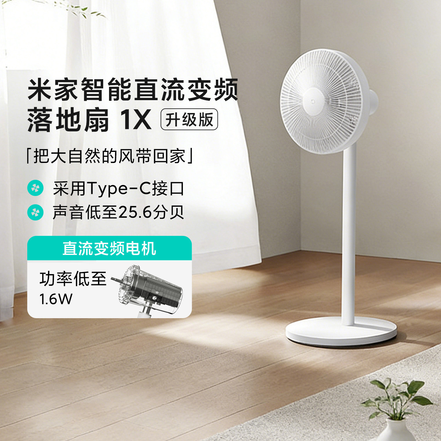 小米正品米家智能直流变频落地扇1X升级版电风扇家用自然风扇节能