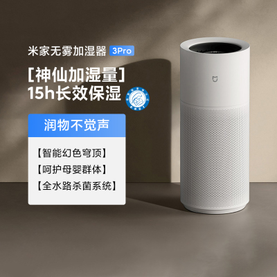 米家无雾加湿器3Pro家用UV杀菌