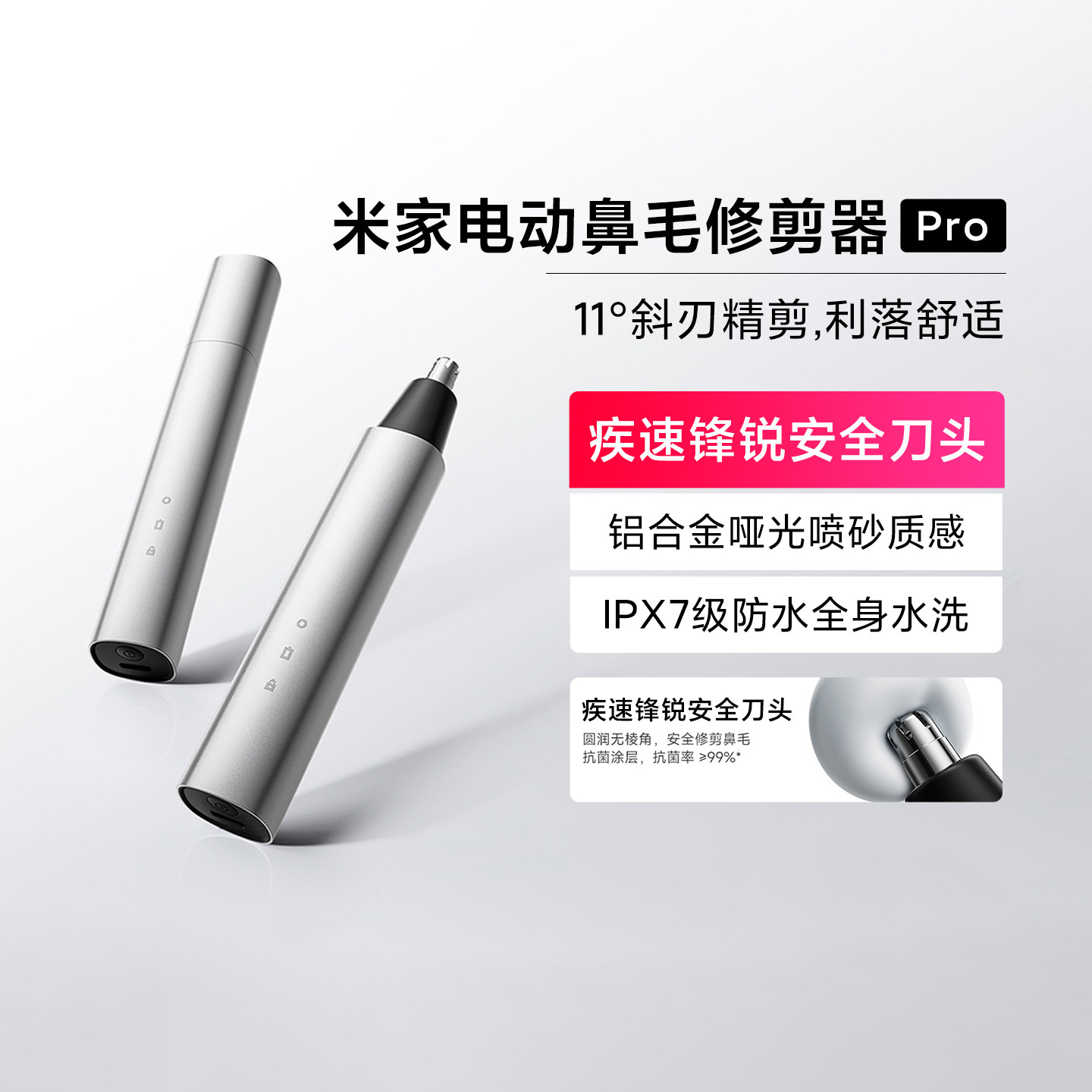 小米米家电动鼻毛修剪器Pro清洁