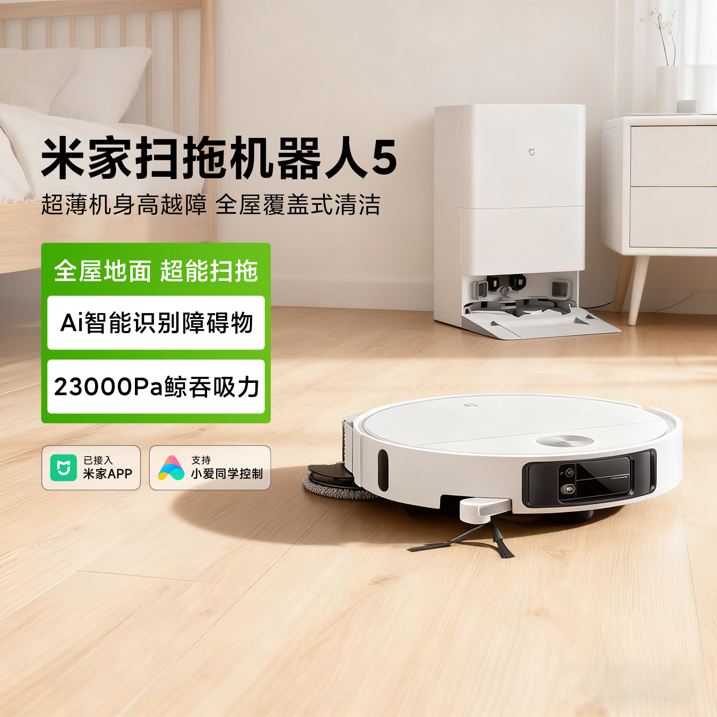米家扫拖机器人5家用全自动多功能智能大吸力扫地机一体机防缠绕