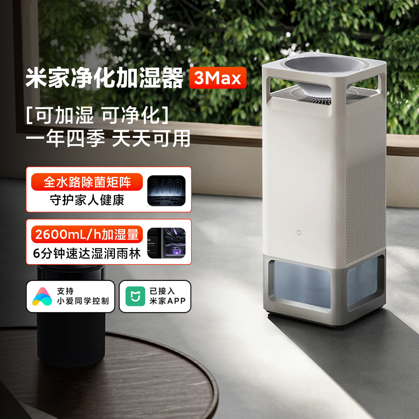 米家净化加湿器3Max家用大容量
