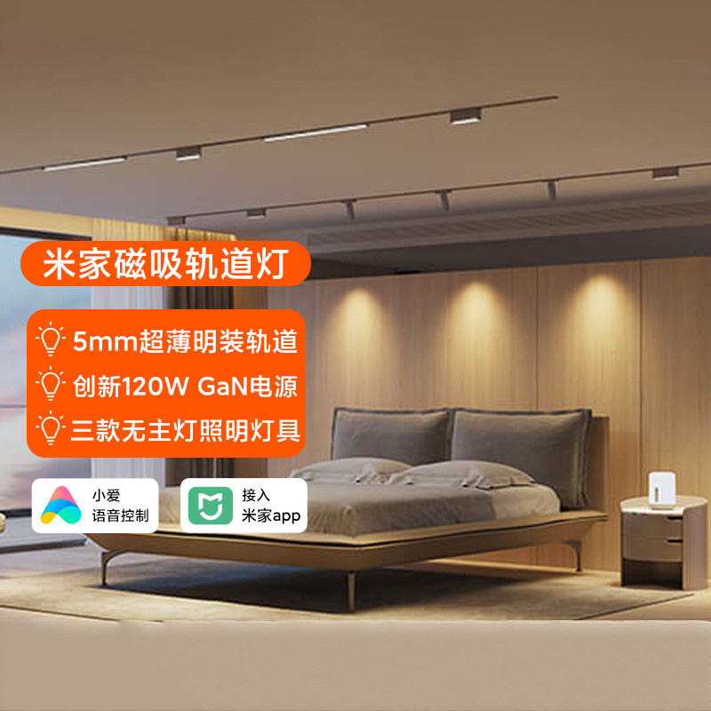 米家磁吸轨道灯家用明装客厅照明无主灯线条灯射灯家用智能diy灯,家装灯饰光源,轨道灯,淘宝优惠券,粉丝福利购,淘宝优惠卷