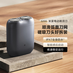 小米米家剃须刀S200新款电动迷你胡须刮胡刀男士便携送男友礼物