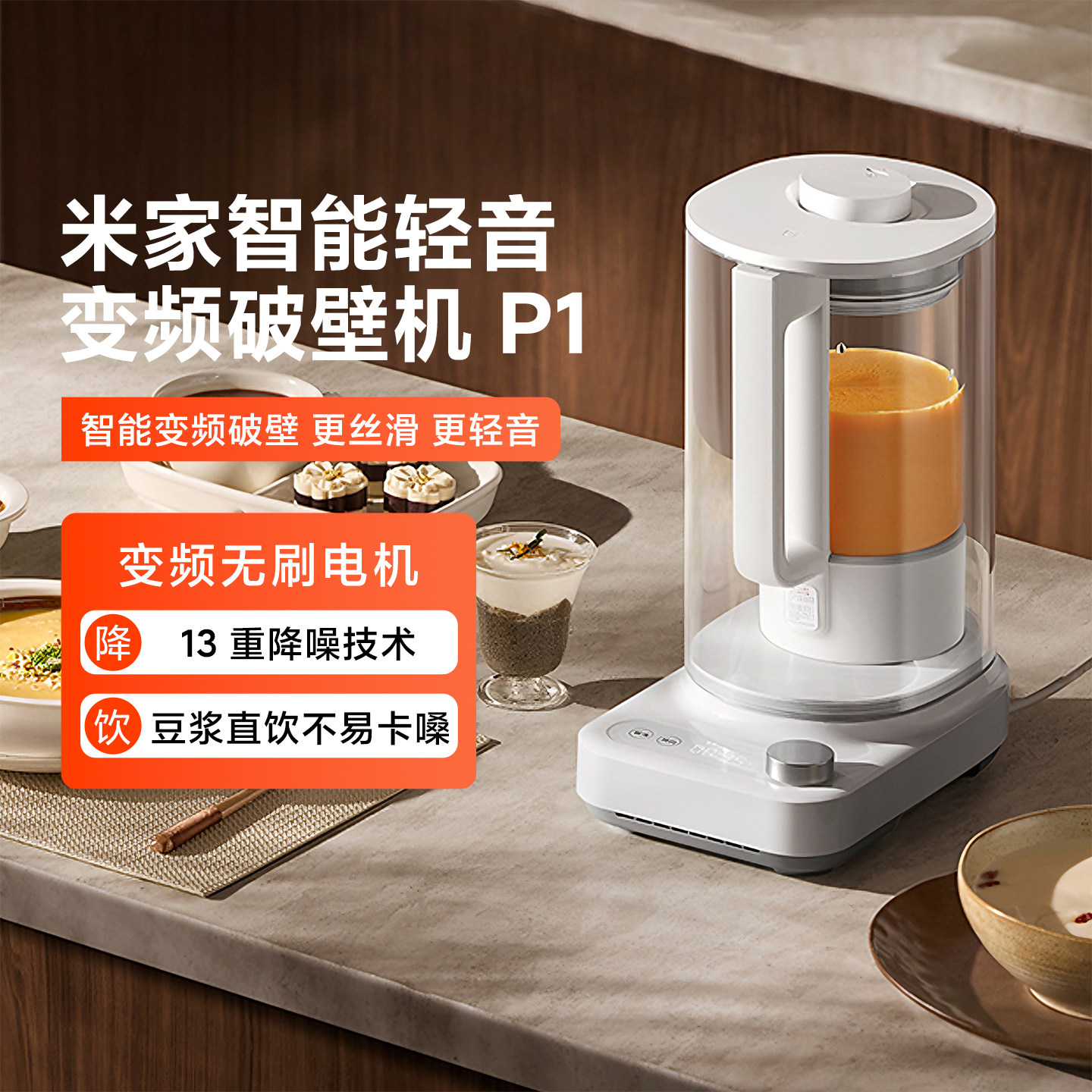 米家智能轻音变频破壁机P1家用变频无刷低音杂粮豆浆辅食机料理机,厨房电器,破壁机,淘宝优惠券,粉丝福利购,淘宝优惠卷