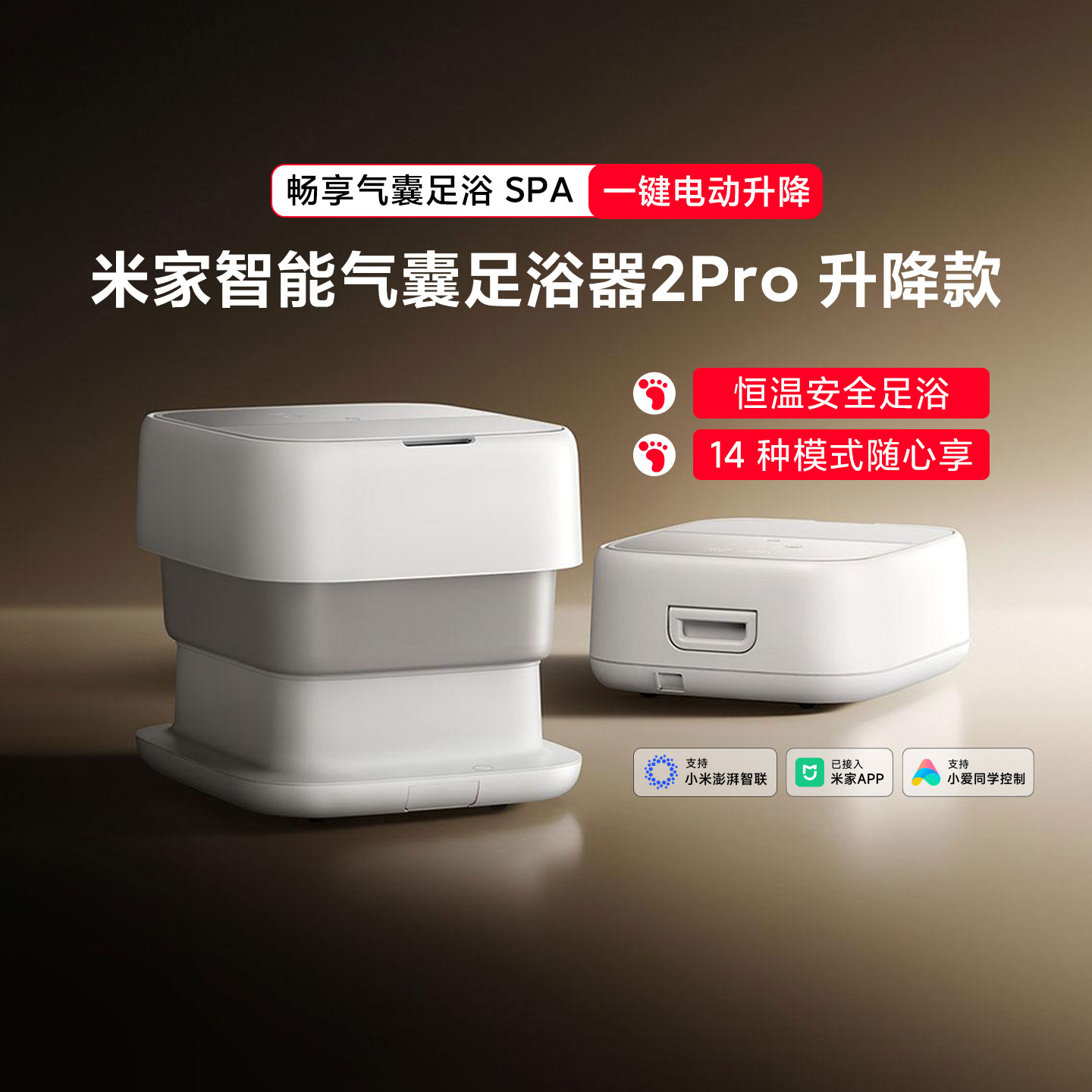 米家智能气囊足浴器2Pro升降款