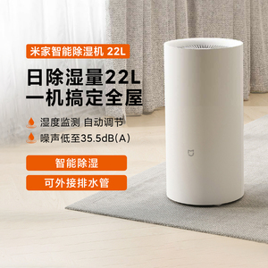 米家智能除湿机22L家用大容量除潮湿卧室静音祛湿抗菌干衣吸湿器