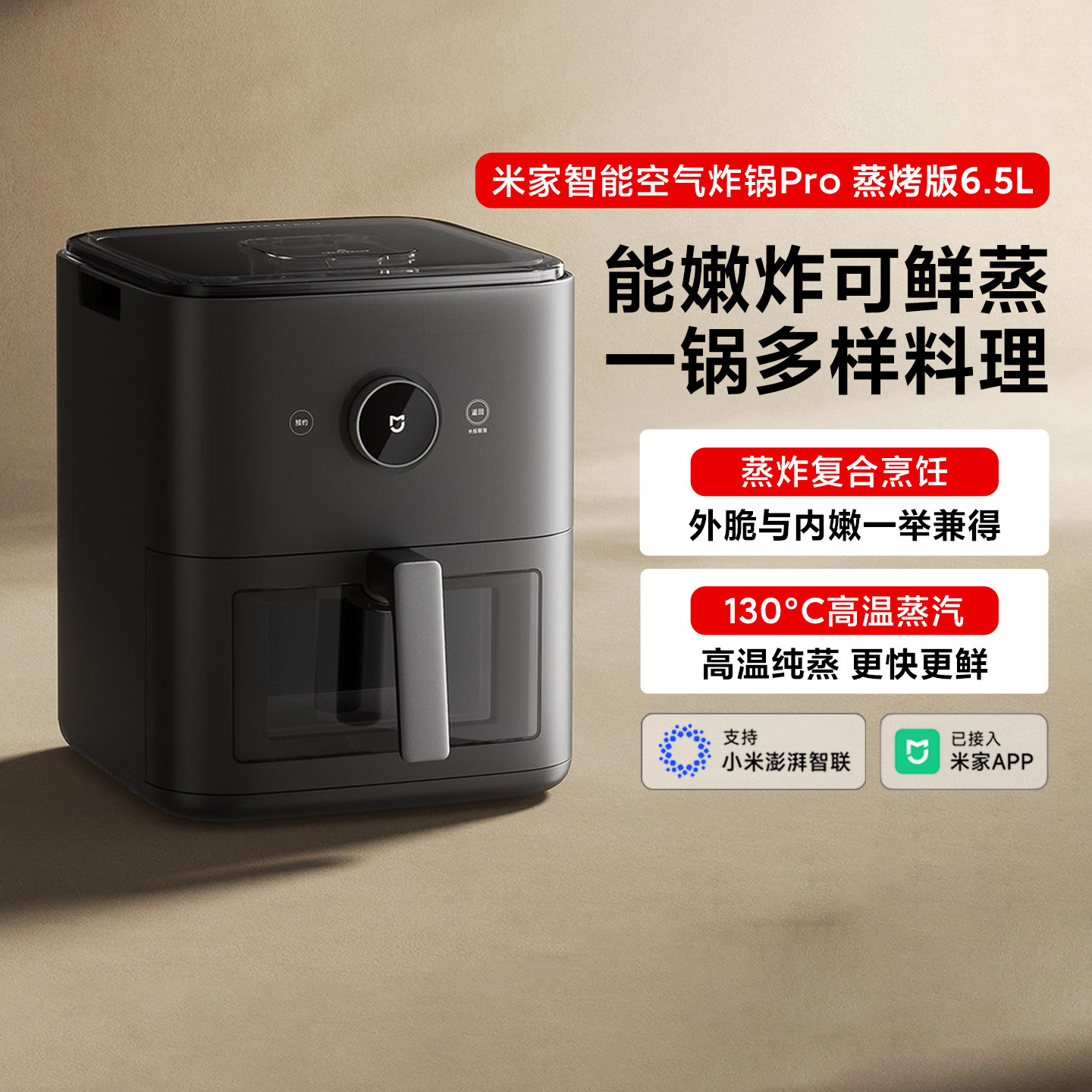 小米正品米家智能空气炸锅Pro蒸烤版6.5L大容量多功能热风免翻面