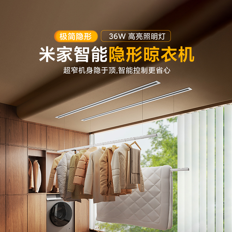 米家智能隐形晾衣机家用晒衣架