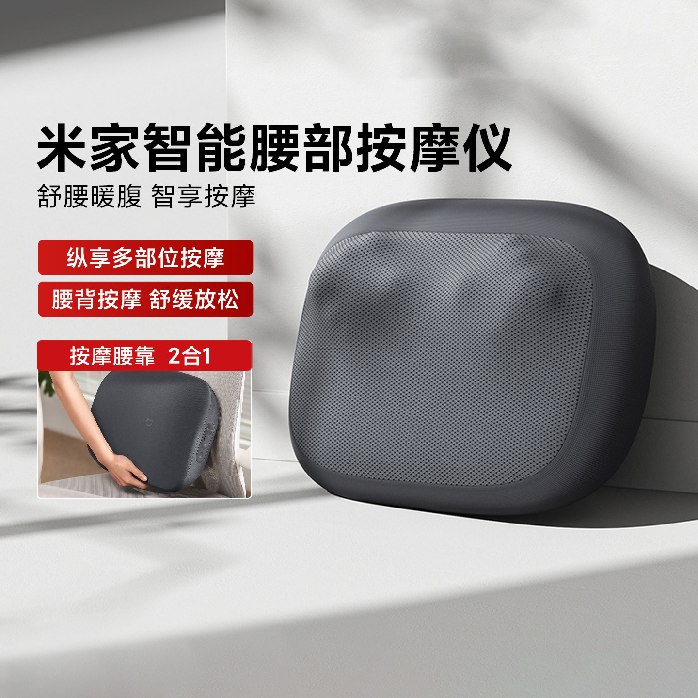 米家智能腰部按摩仪全自动腰背按摩双面热敷全身通用多功能按摩器