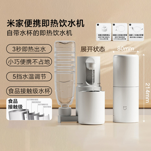 米家便携即热饮水机家用小型桌面台式 即热直饮净水电热杯自带水杯