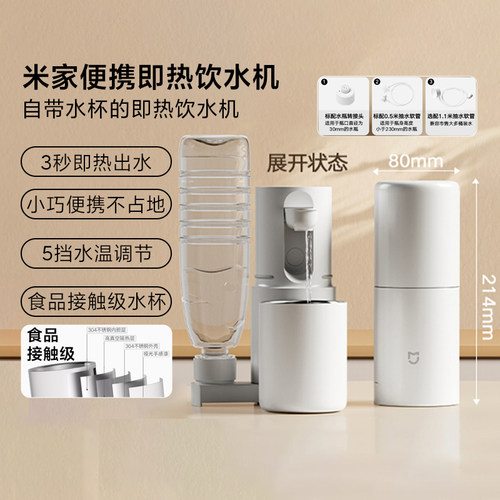 米家便携即热饮水机家用自带水杯