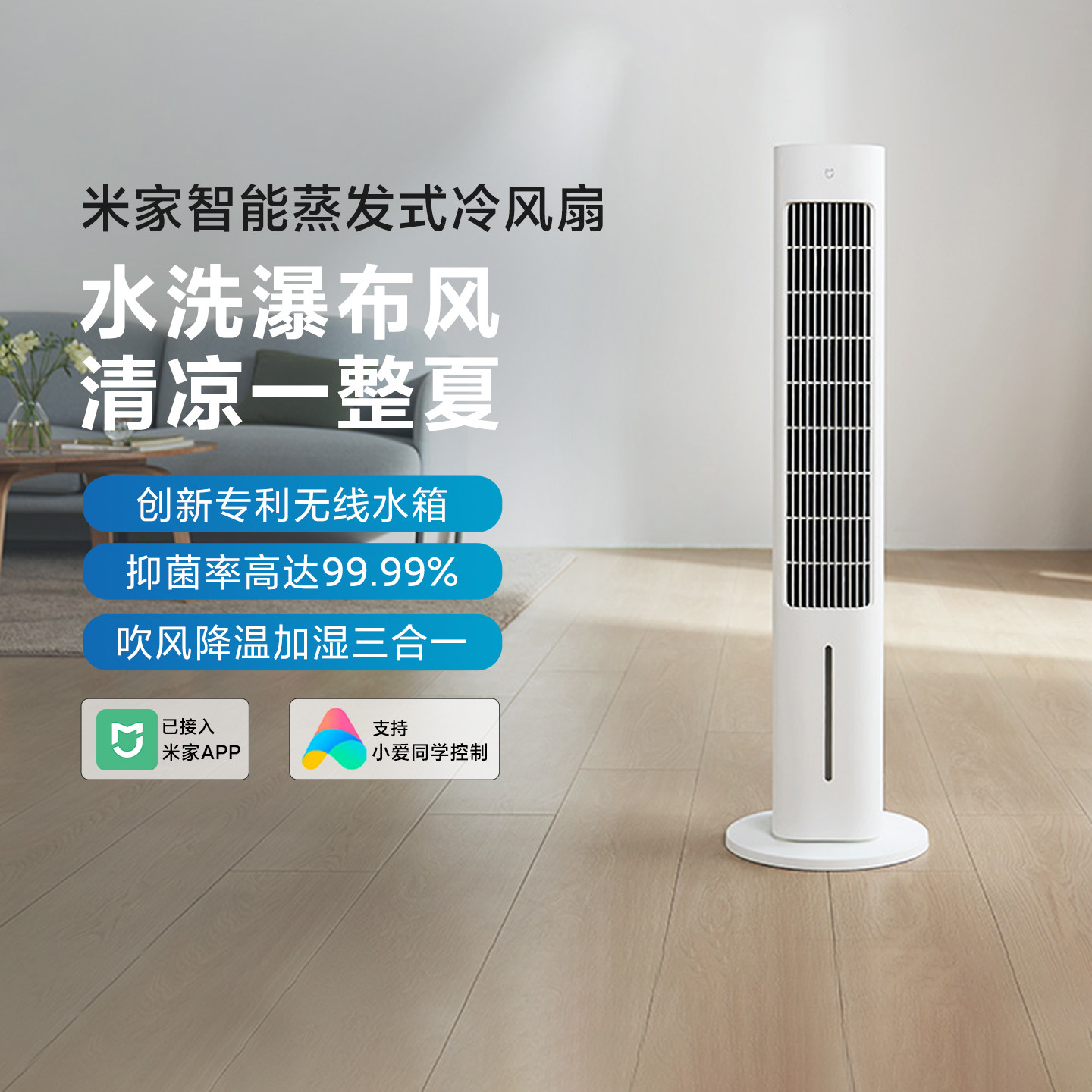 小米正品米家智能蒸发式冷风扇家用空调扇加湿抑菌塔扇无叶电风扇